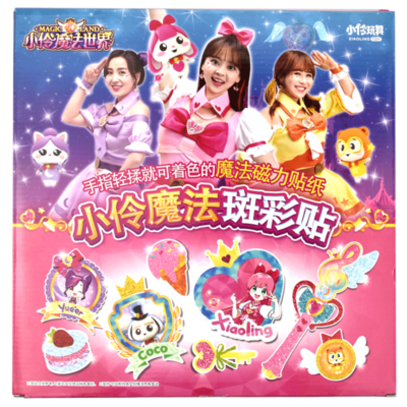 小伶魔法斑彩贴磁力贴纸玩具小玲魔法世界伶可家族手工diy公主女 小伶