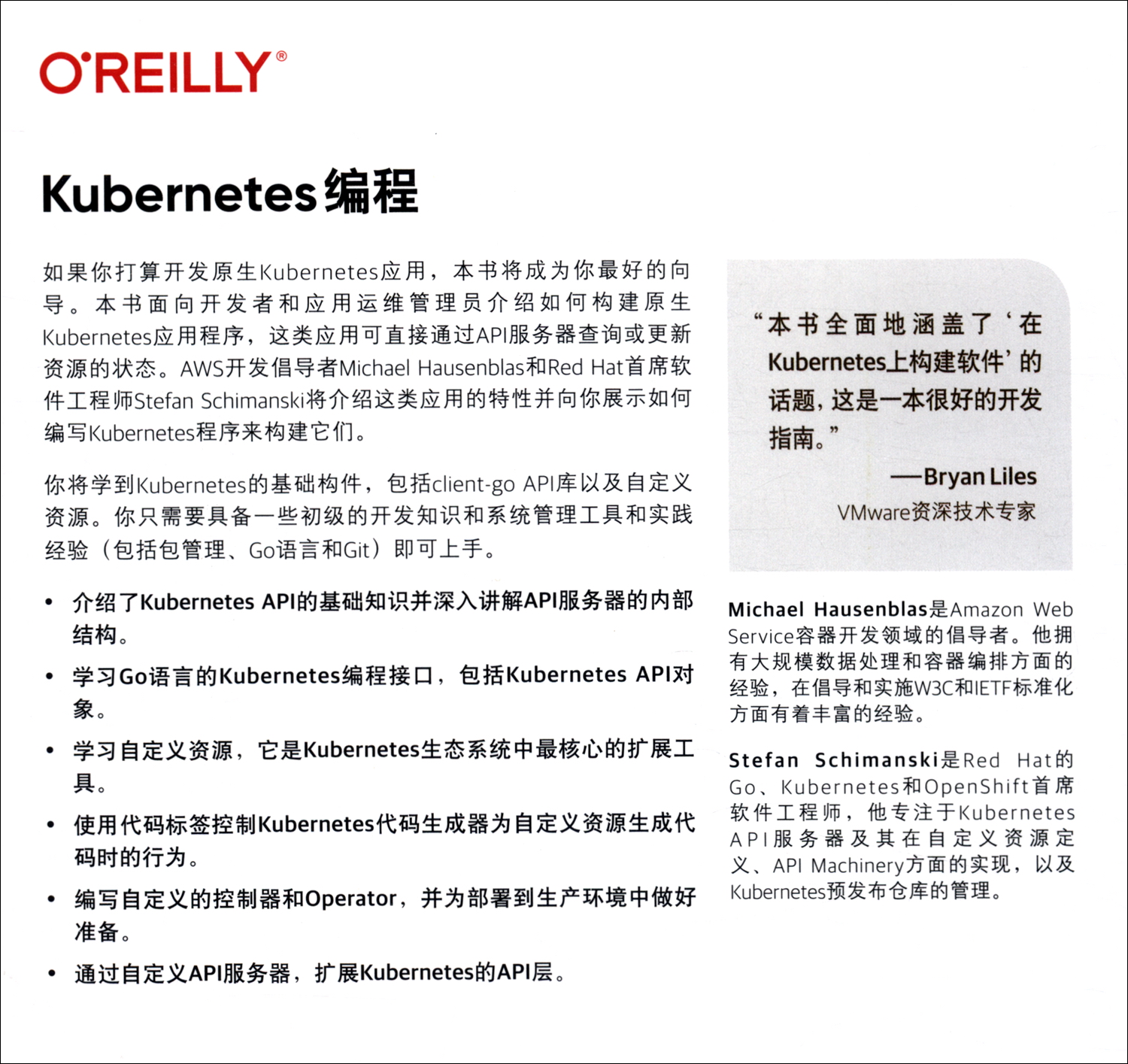 Kubernetes编程详情图