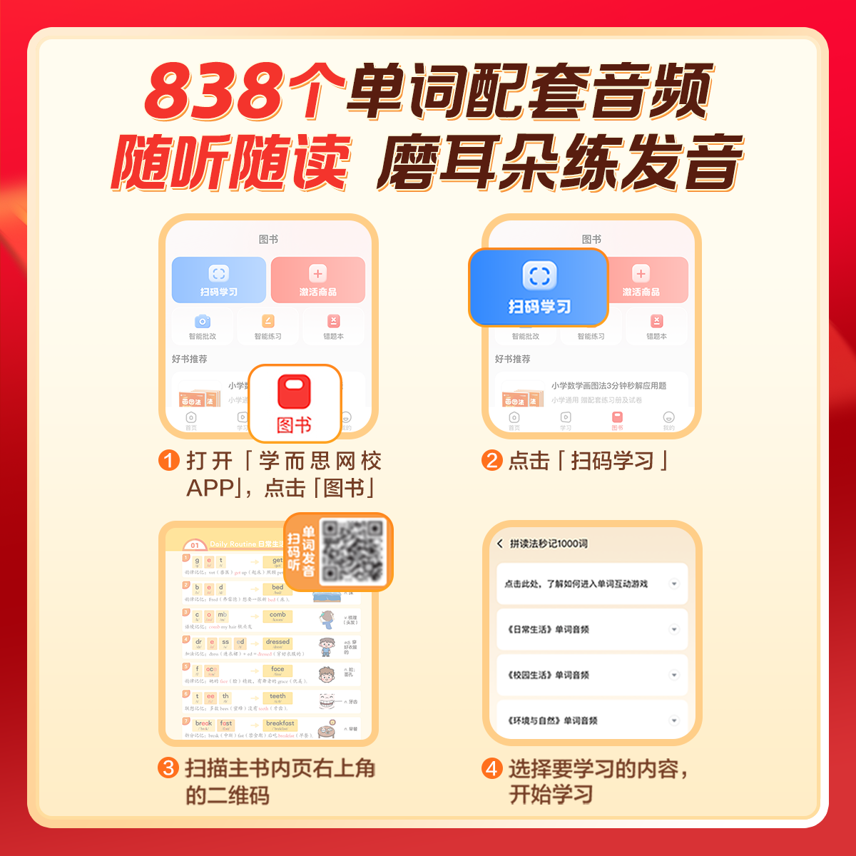学而思  拼读法秒记1000词  小学1-6年级通用  英语单词专项书  自然拼读 -WXC 拼读法秒记1000词（全四册+自然拼读手册） 1-6年级通用