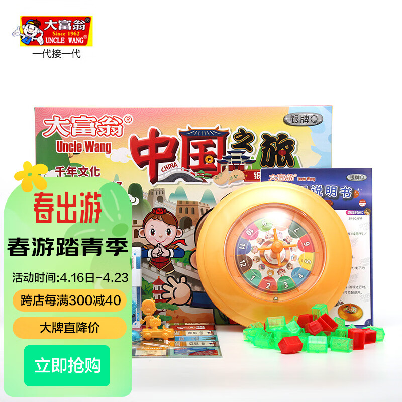 大富翁游戏棋中国之旅银牌Q系列转盘玩具家庭儿童休闲卡牌类桌游3305