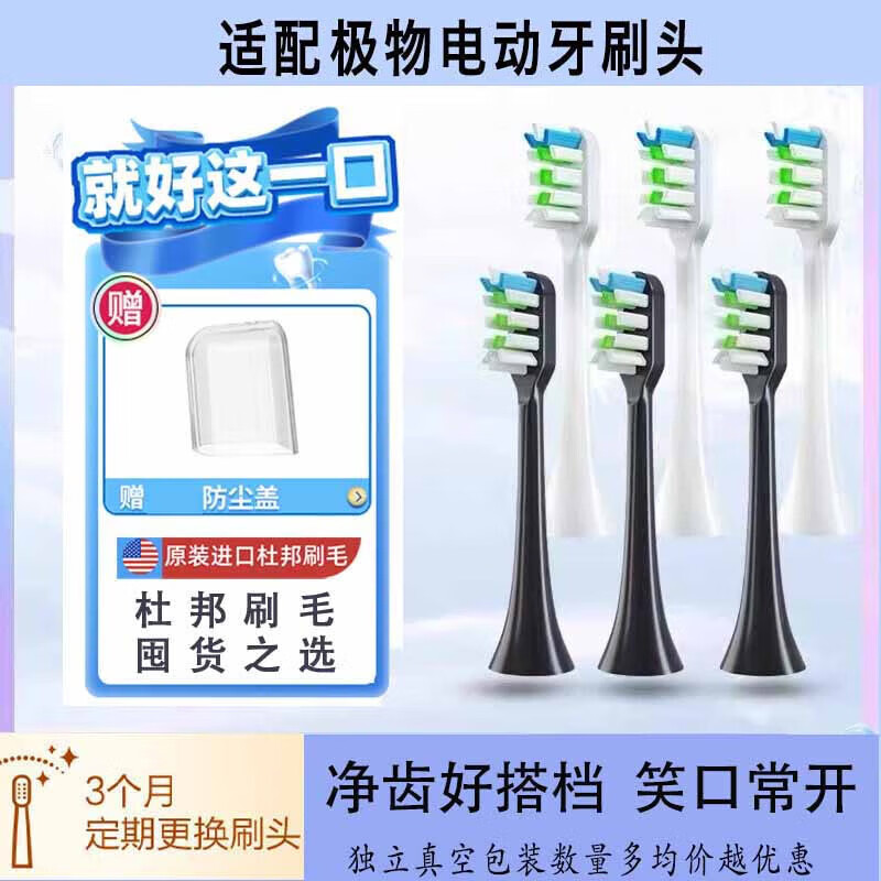 美弘适配苏宁1极物电动牙刷头V1-A/V7-A/V4-B/LBT-203515/203519替换 6支 【白色】适配极物电动牙刷头