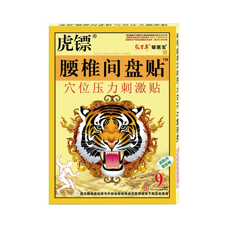 虎镖腰椎间盘穴位压力刺激贴颈椎腰椎关节部位贴膏 1盒/9贴