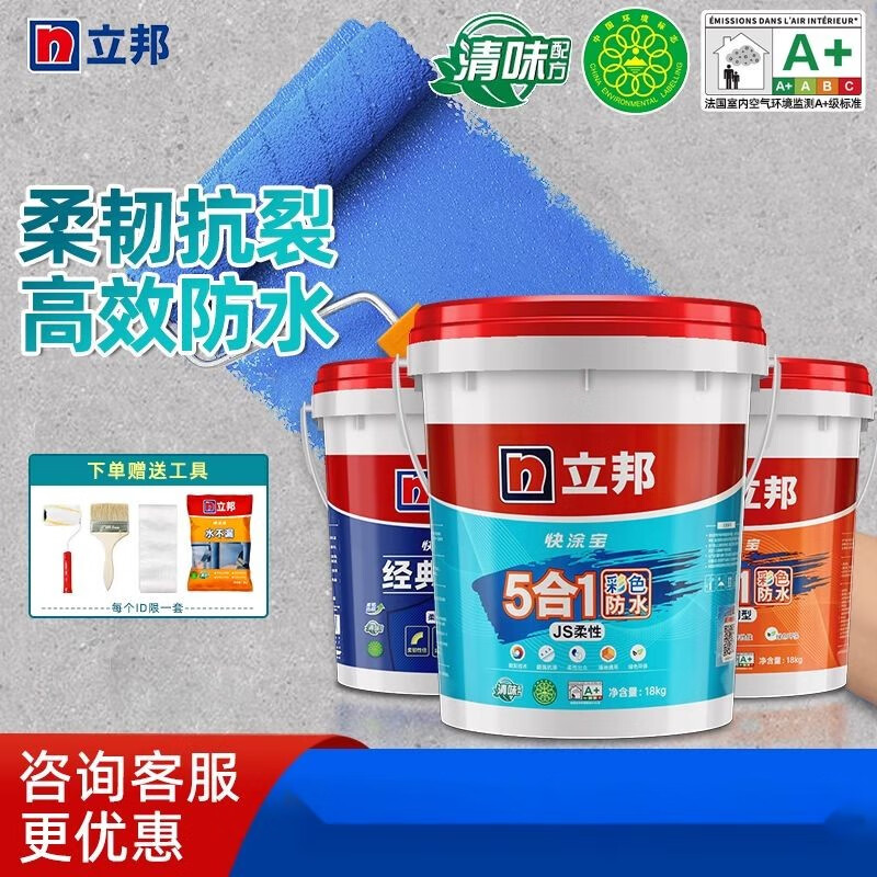 墙地面彩色防水漆补漏材料 (省心购一厨一卫套装)18kg立邦5合1蓝色*1