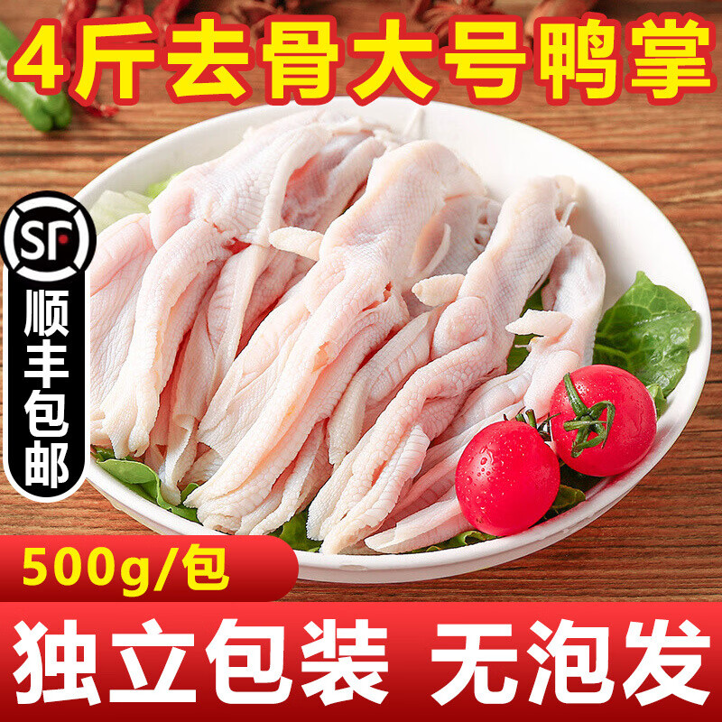 鴨掌 去骨鴨掌生鮮無(wú)骨鴨爪鴨腳生冷凍火鍋食材商用 【去骨大號(hào)鴨掌】一斤裝