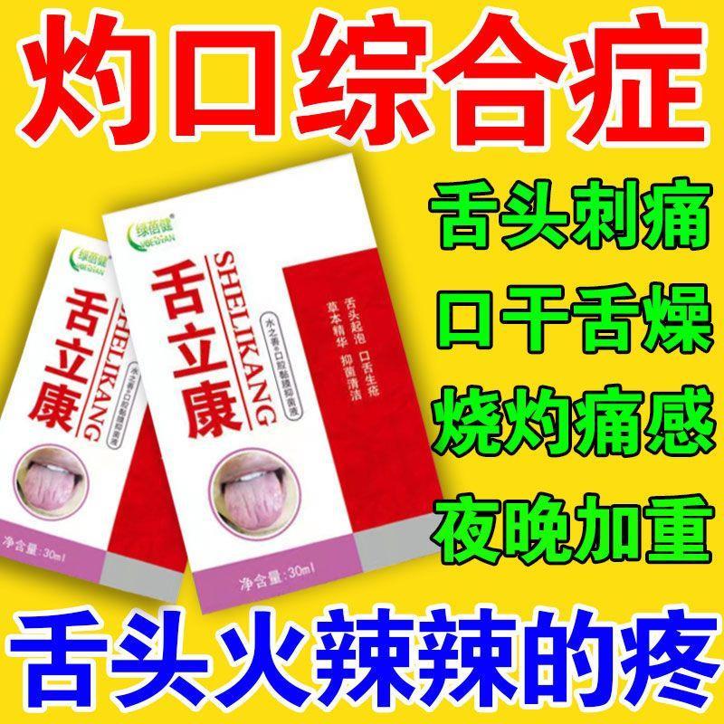 绿蓓健舌立康口腔黏膜抑菌液舌头气泡口舌生疮喷雾 单盒装