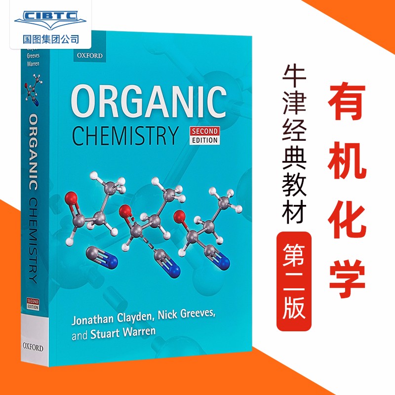 现货 有机化学 Organic Chemistry 第二版 牛津经典教材 Jonathan Clayden怎么样,好用不?