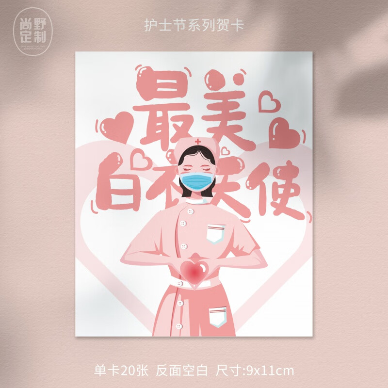 萌依儿家居 护士节贺卡现货512快乐抗击1情感恩卡片祝福卡花店白衣天