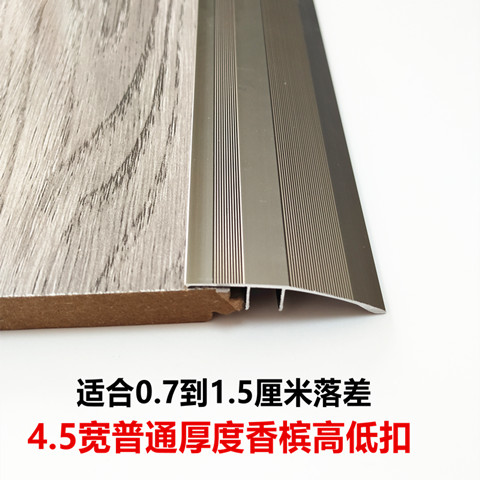 地板高低扣 木地板铝合金压条收边条 地板门槛过门高低扣条 金属万能