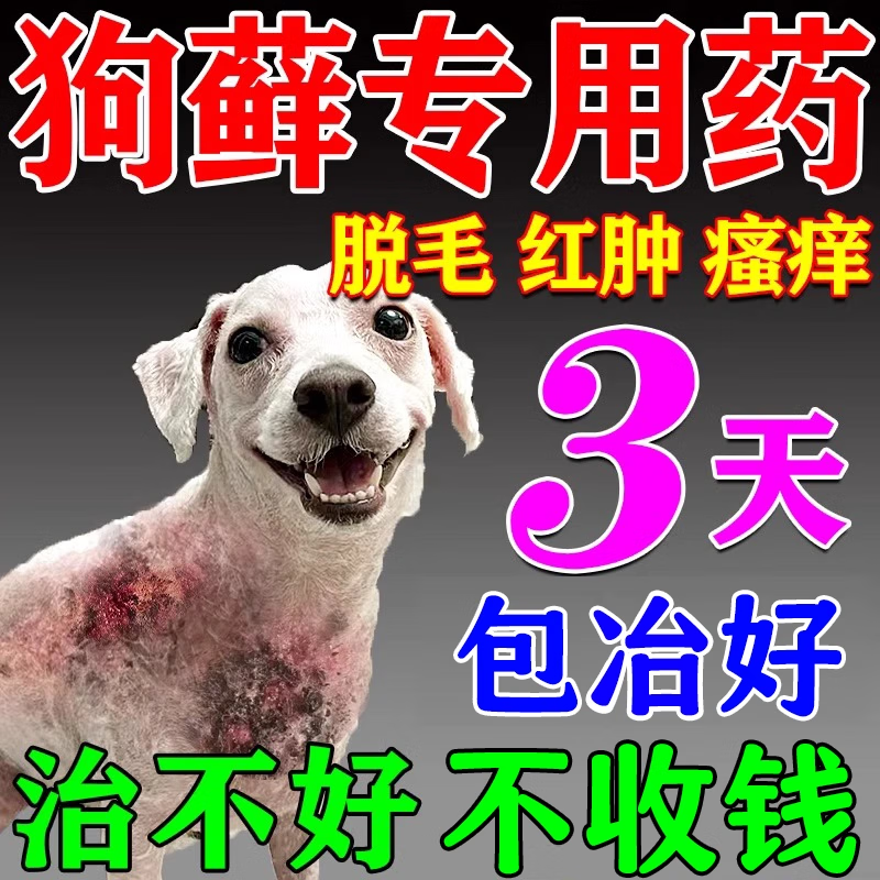 狗狗皮肤病专用药狗癣真菌感染治疗湿疹皮炎螨虫狗藓宠物外用喷雾剂