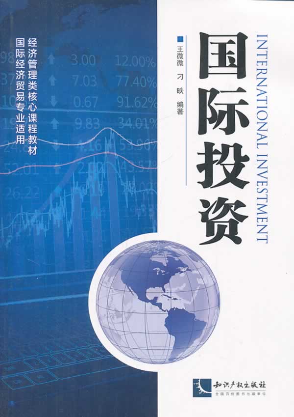 国际投资【稀缺图书,放心购买】