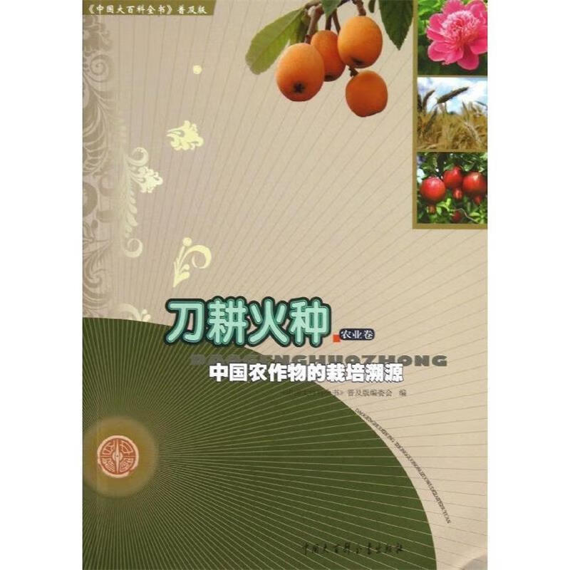 刀耕火种【好书,下单速发】