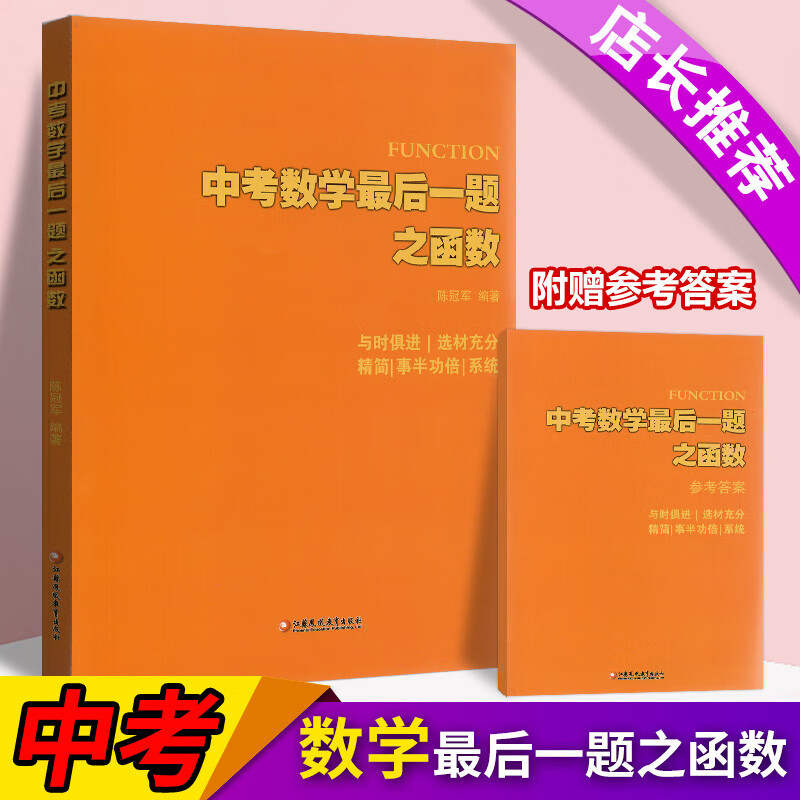 中考数学一题之平面几何 函数陈江苏凤凰教育初中数学专题三角形四边