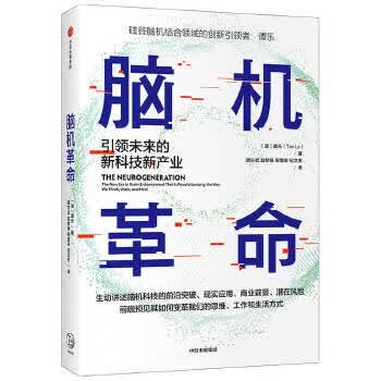 脑机革命