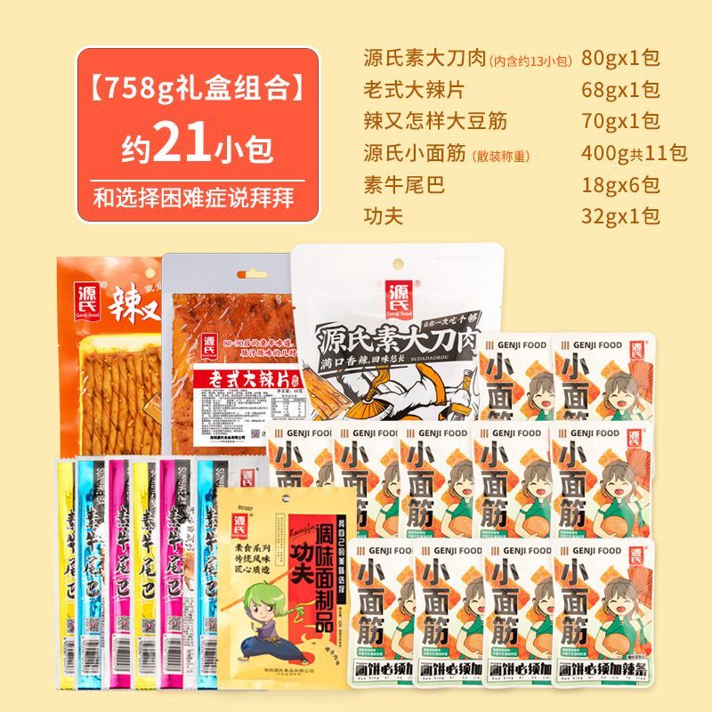 food) 源氏老式大辣片8090后儿时怀旧麻辣小吃礼盒网红辣条零食大礼包
