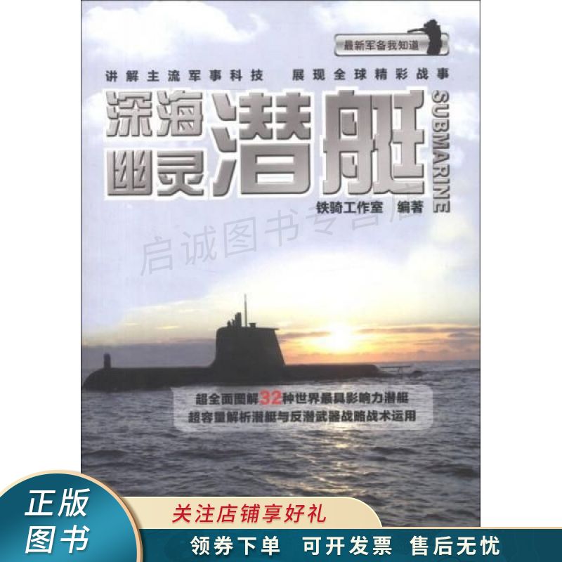 深海幽灵潜艇