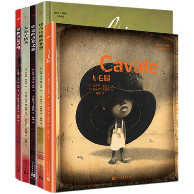 耶迪的追梦之旅/飞毛腿 法国绘本天后海贝卡·朵特梅作品集【全5病靠