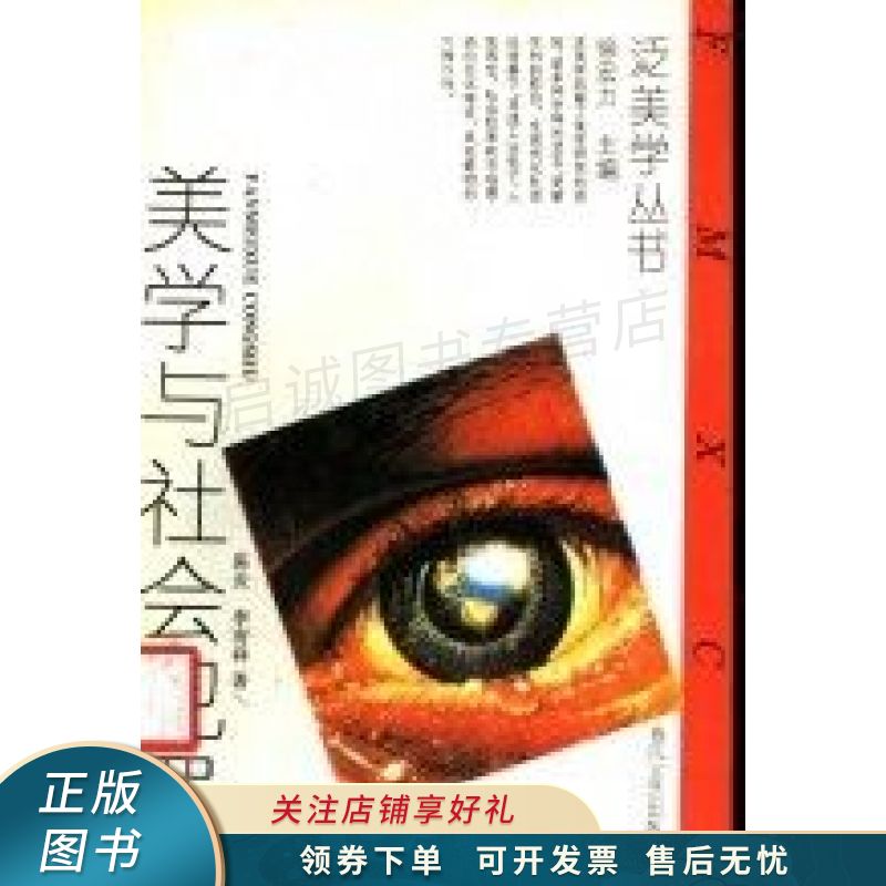 美学与社会犯罪【稀缺图书,放心购买】
