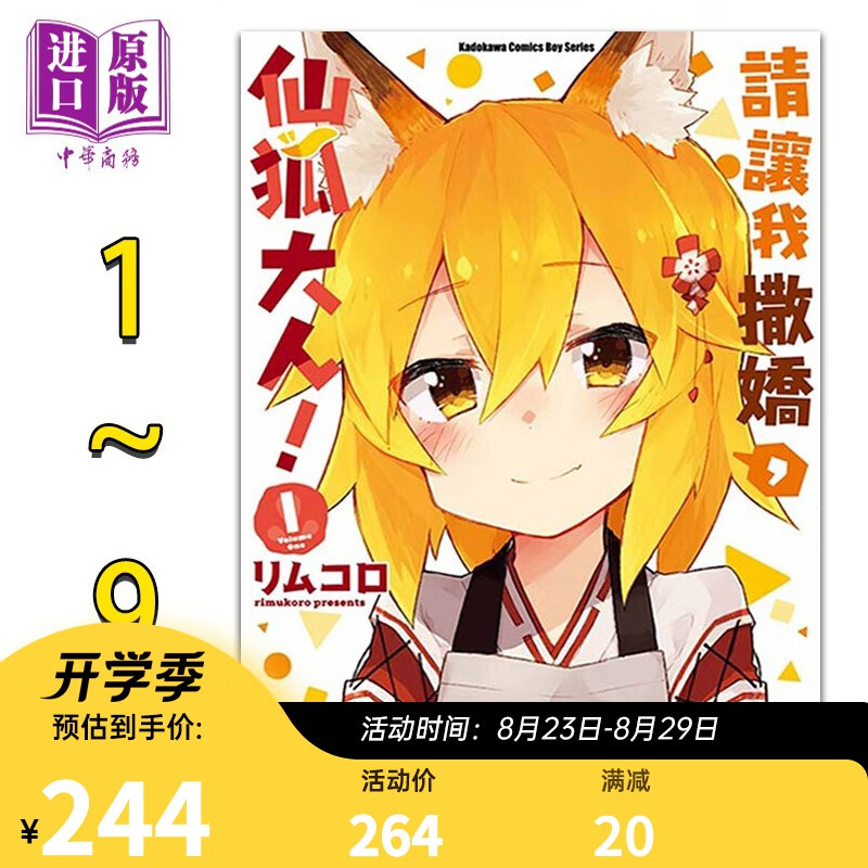 漫画 请让我撒娇，仙狐大人1-9 リムコロ 台版漫画书 角川