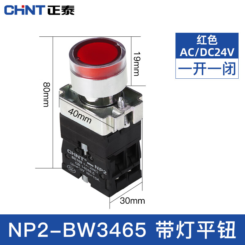 正泰(CHNT)按钮开关带灯平钮 NP2系列 常开220V 常闭24V 自复位多规格可选 NP2-BW3465 24V红色