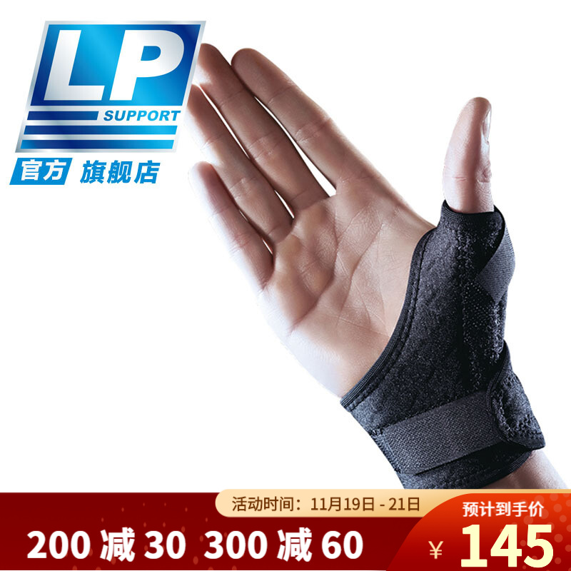 LP563CA 腱鞘炎护腕 透气型姆指护指套 护指手套拇指护具 单只装 黑色 均码