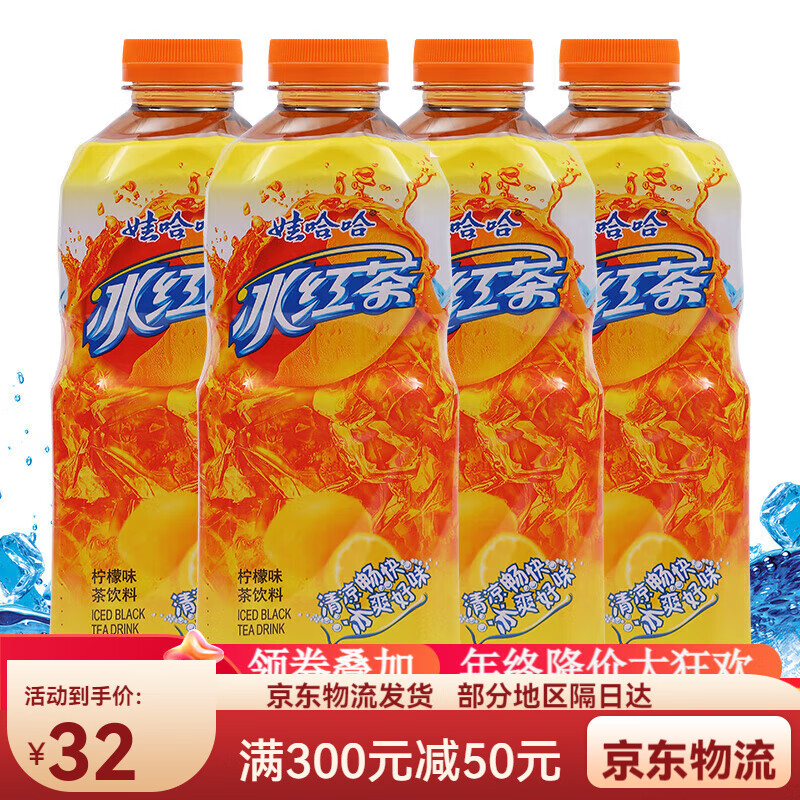 娃哈哈冰红茶 龙井绿茶 水果绿茶柠檬味1l饮料大瓶 1l冰红茶x4瓶