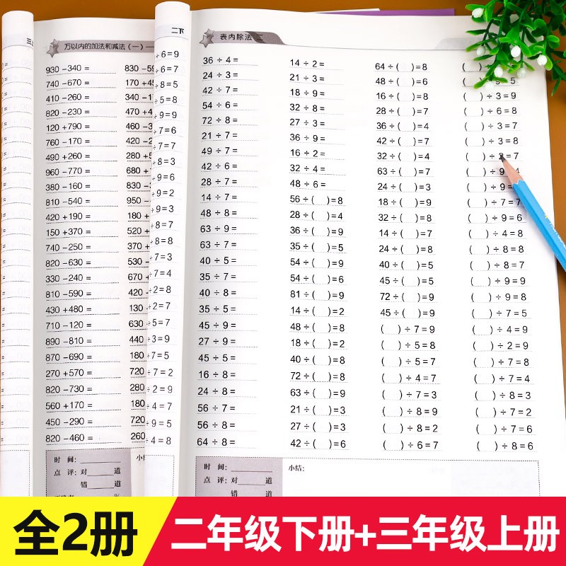 全2册 二年级下册口算+三年级上册数学口算题卡天天练小学每天100道练习题乘法除法加减乘除混合速算