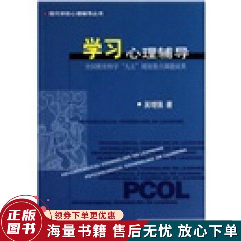 学习心理辅导