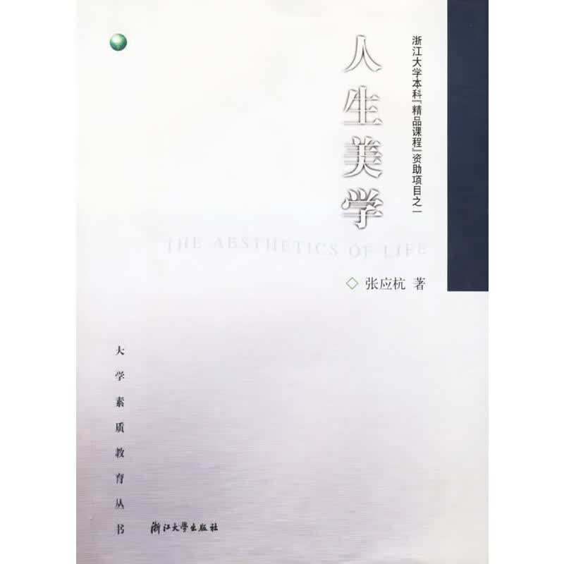 人生美学