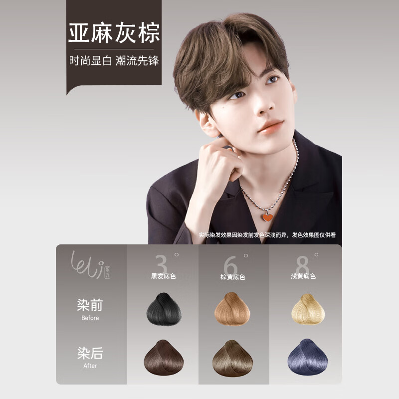 灰棕色2024流行色奶茶棕男生礼物植物纯 星晨灰棕效果 漂至7度黄发染
