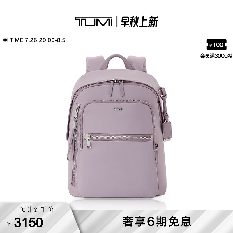 TUMI/途明【七夕礼物】Voyageur系列女士休闲时尚尼龙双肩背包 丁香紫/0196601LLC属于什么档次？