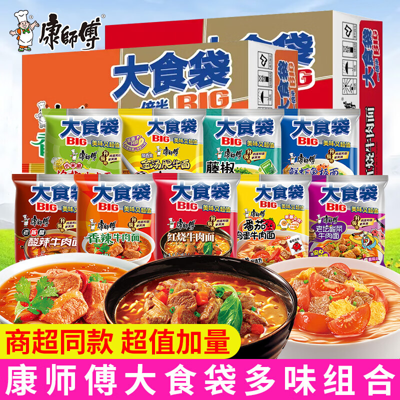 康师傅方便面BIG大食袋袋整箱装香辣酸辣红烧牛肉面泡面速食夜宵 【5袋】酸辣牛肉面161g*5袋