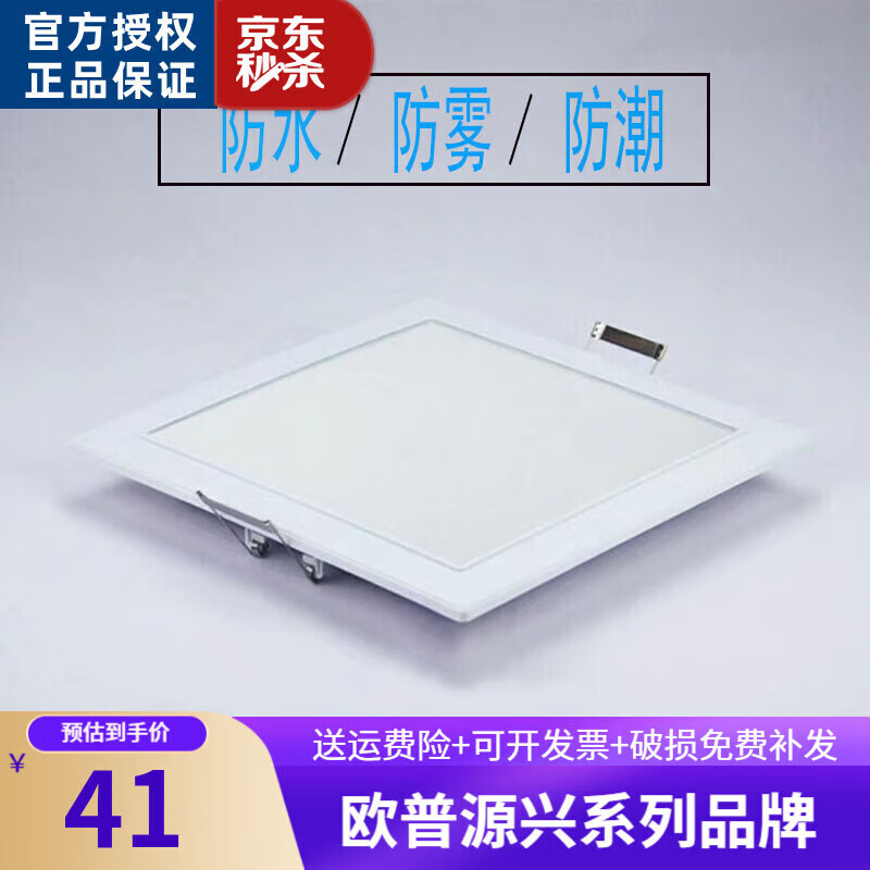 欧普照明(opple)同款卫生间吸顶灯芳形老式带卡簧厨卫灯开孔17x 外径