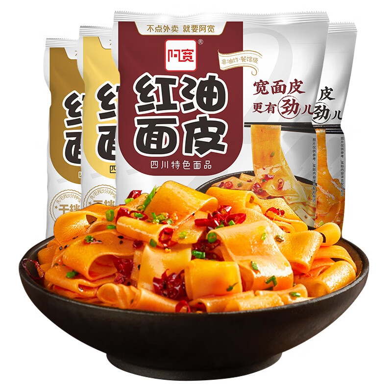 阿宽红油面皮 四川成都铺盖面皮干拌面非油炸速食面即食 麻酱味8袋
