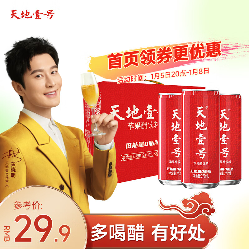 天地壹号 苹果醋饮料 270ml*12 青春版