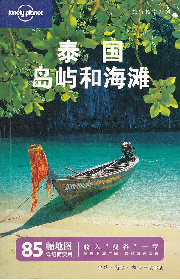 泰国岛屿和海滩