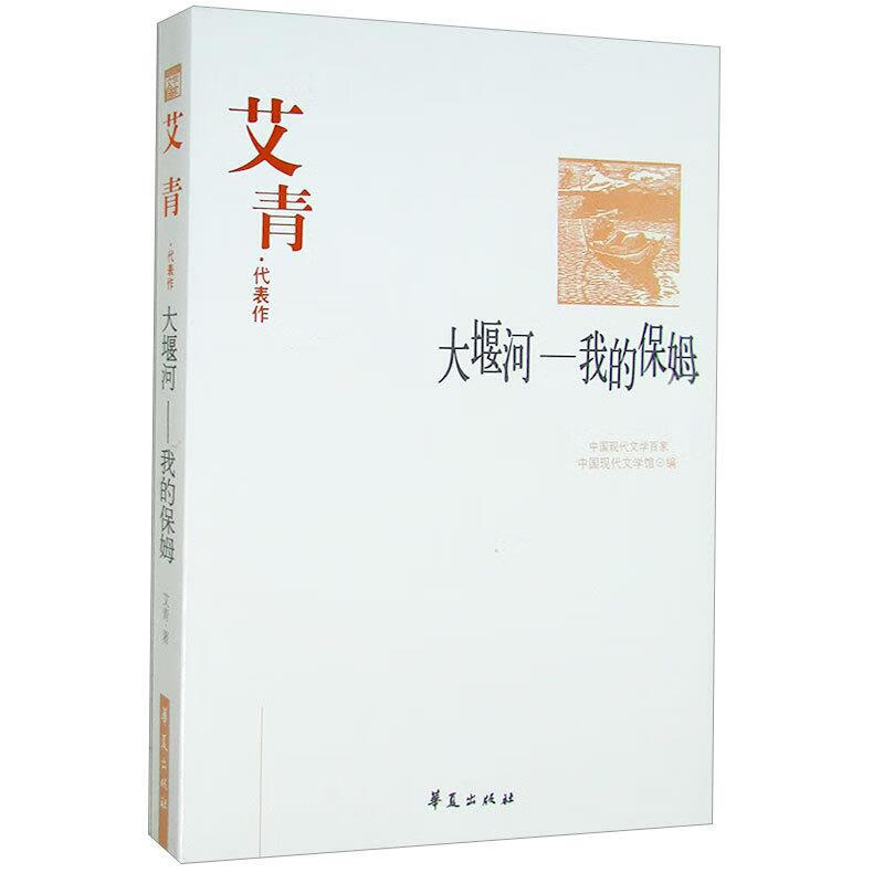 大堰河:我的保姆【正版好书,下单速发】