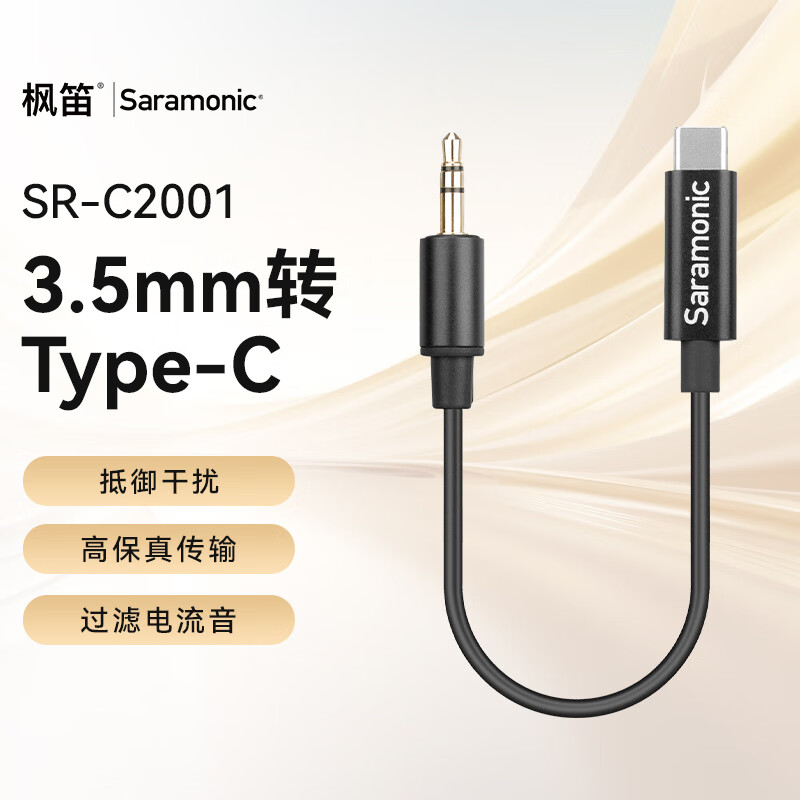 枫笛（Saramonic）音频线 3.5mmTRS公头转安卓手机Type-C公头话筒转换线麦克风转接线 0.2米 SR-C2001