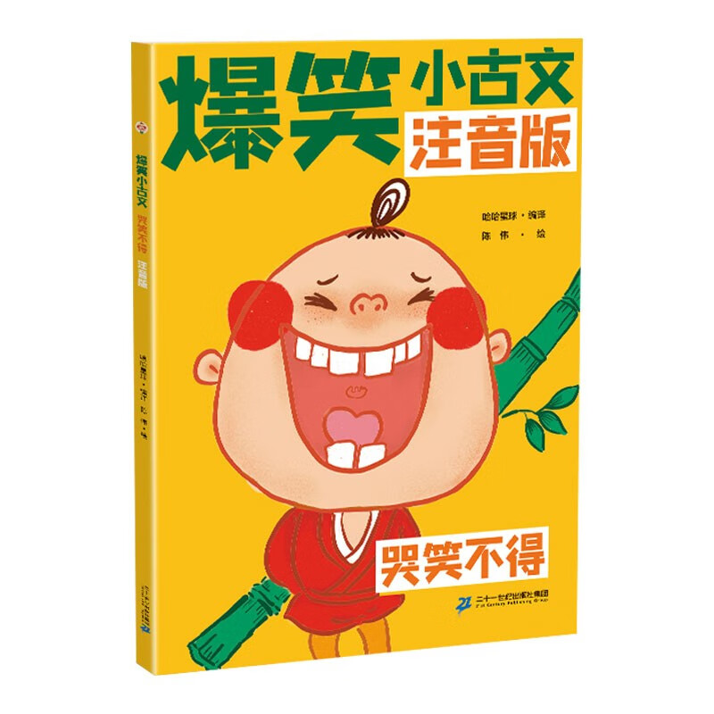 斗半匠 爆笑小古文漫画版 哭笑不得 小学生一二三四五六年级课外阅读