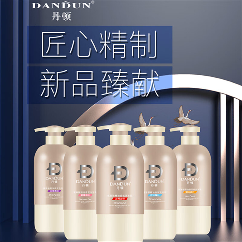 丹顿氨基酸精油香氛洗发乳去屑止痒洗发露丝滑轻柔控油蓬洗发水套装