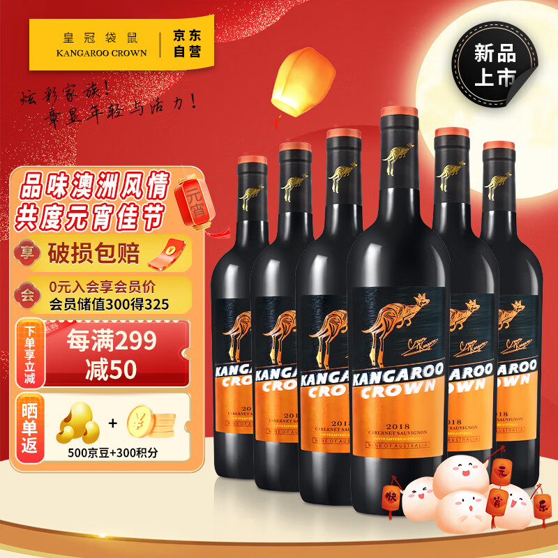 皇冠袋鼠澳洲进口红酒礼盒14度赤霞珠干红葡萄酒750ml*6瓶整箱礼盒送礼