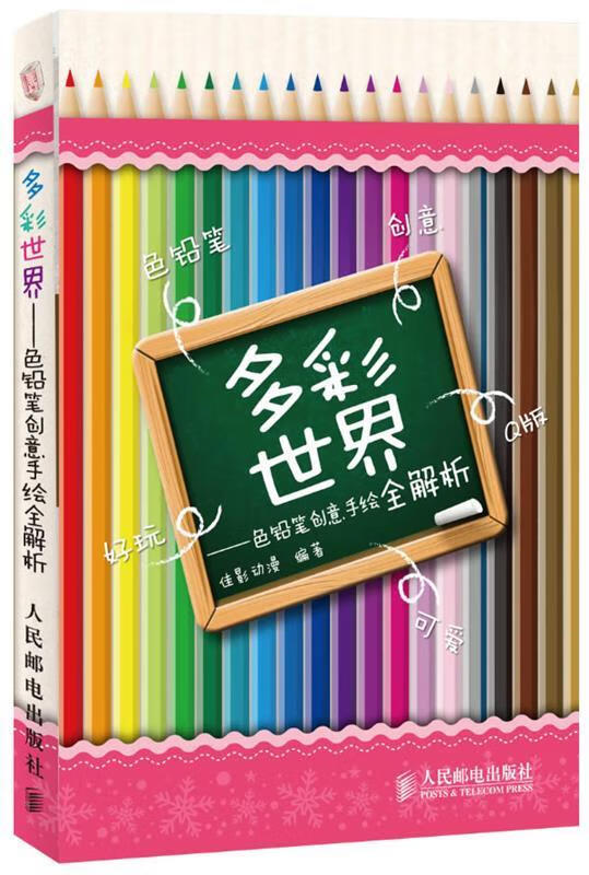 多彩世界【正版图书,放心购买】