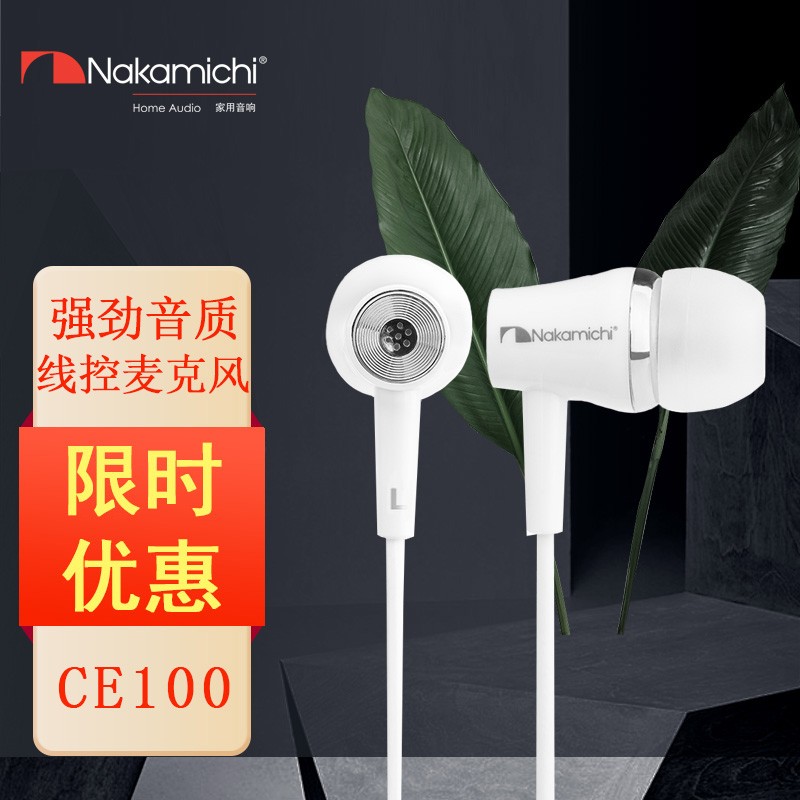 Nakamichi 中道入耳式有线耳机 线控麦克风 低频质感 立体声音乐运动活塞耳机NM-CE100 白色