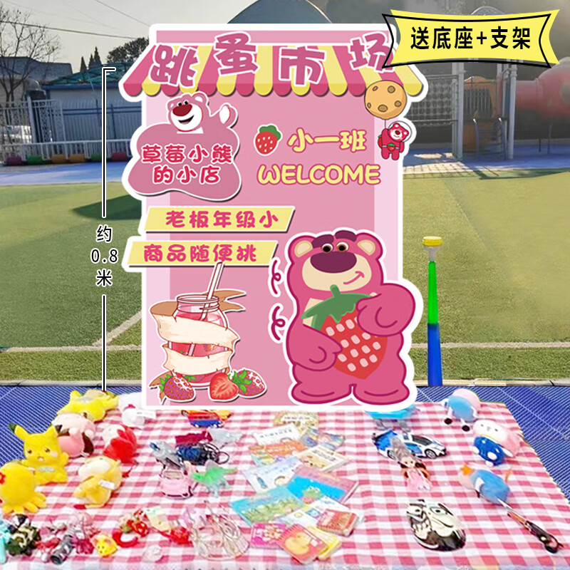 辉客映上【老师推荐】幼儿园儿童跳蚤市场摊位布置kt板 摆摊展示牌牌