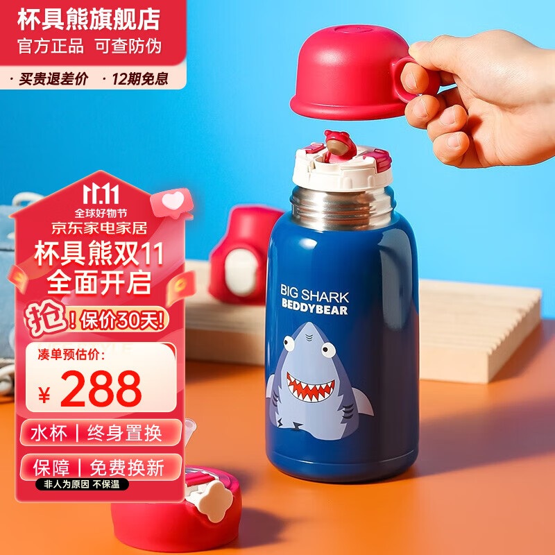 杯具熊（BEDDYBEAR） 儿童保温杯316不锈钢一杯三盖大容量便携男女学生宝宝吸管水杯 毛绒鲨鱼-630毫升属于什么档次？