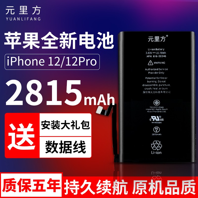 元里方苹果12电池iphone12 promax 12mini电池手机大容量更换 苹果12