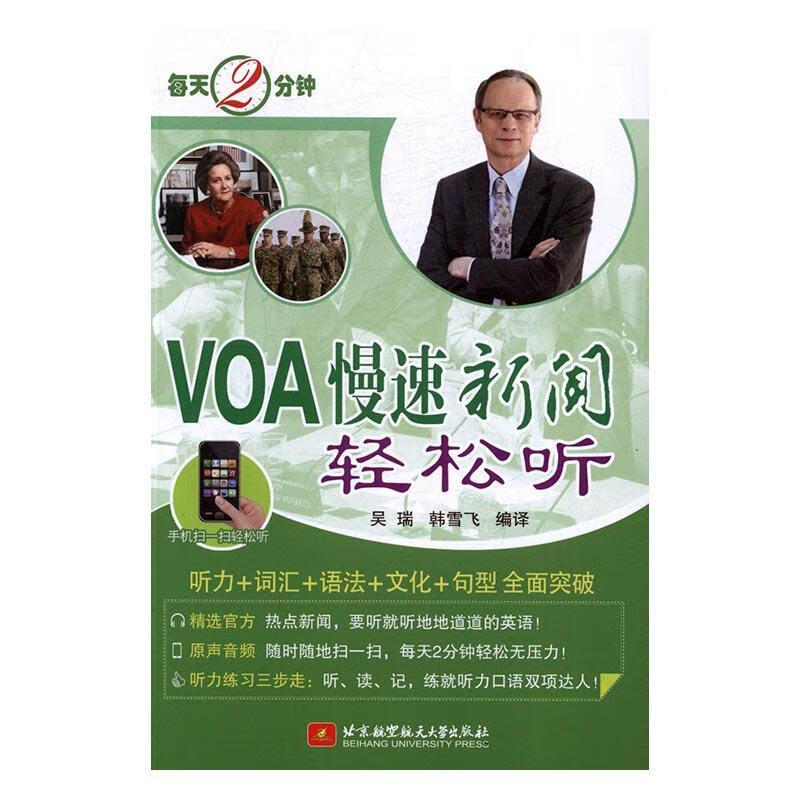 voa慢速新闻轻松听-每天2分钟吴瑞大学出版社9787512419964 外语学习