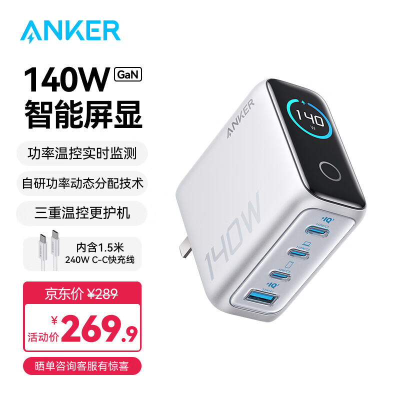 ANKER安克140W充电器套装 智能双视窗氮化镓type-cPD快充插头兼容100W适用苹果手机华为电脑笔记本 银