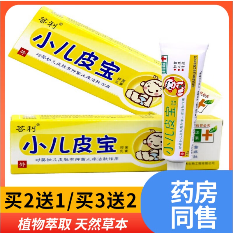 苗龙菩利小儿皮宝抑菌乳膏宝宝草本皮宝霜软膏皮肤外用蚊虫叮咬 1盒