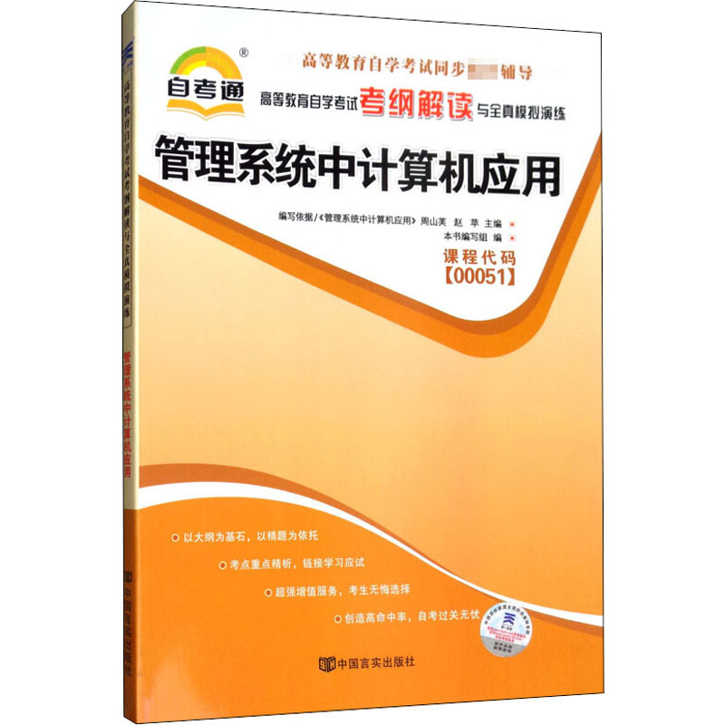 管理系统中计算机应用