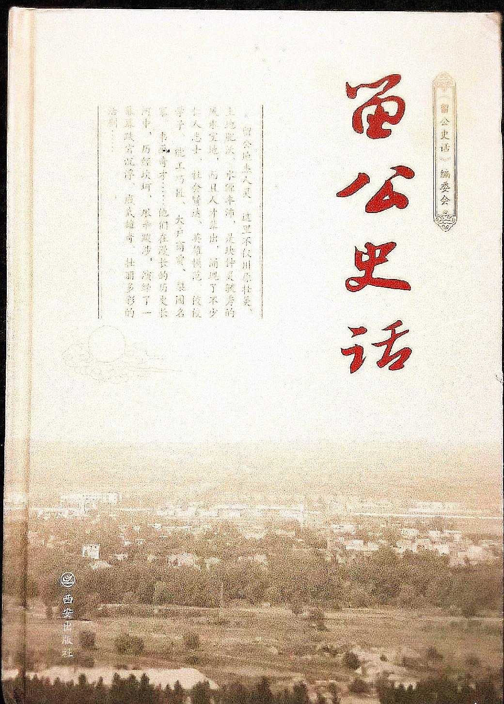 留公史话【正版好书】